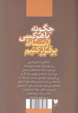 چگونه با هر کسی ارتباط برقرار کنیم